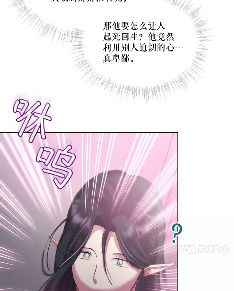 重生为神兽宝宝 - 43.两条尾巴 - 第7张图