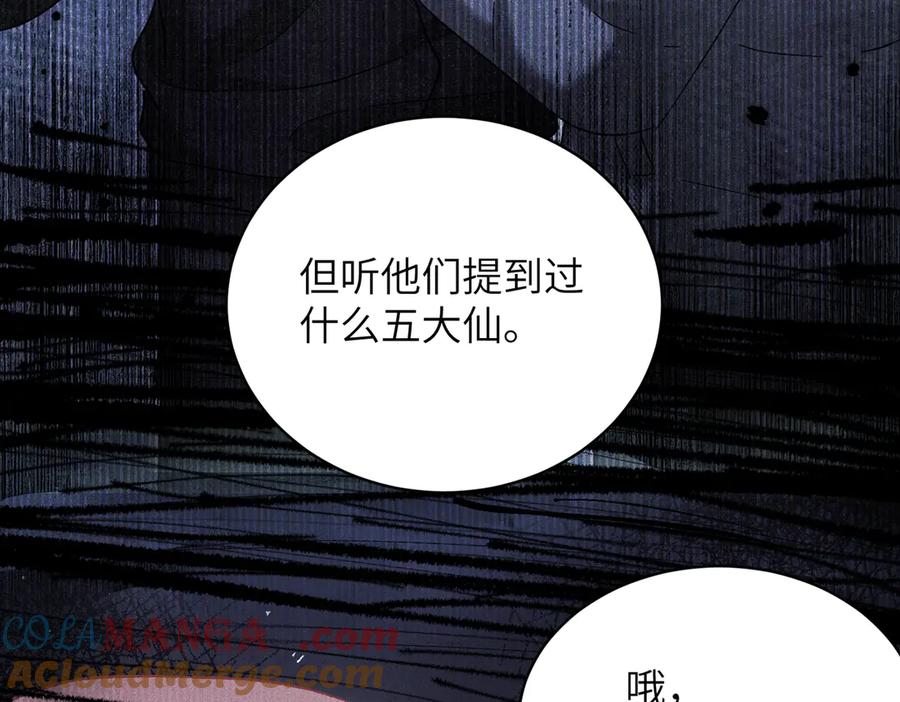 大仙儿 第34话：第二个神药受害者 第141页