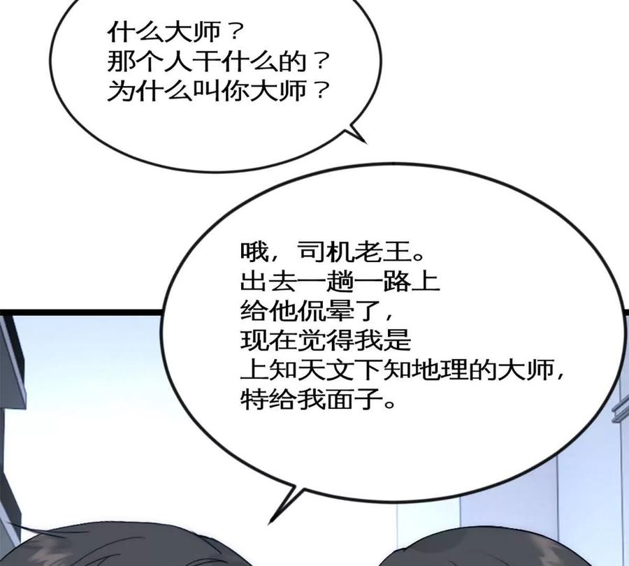 《神工》第41话 变成郭大师了！ 第60页