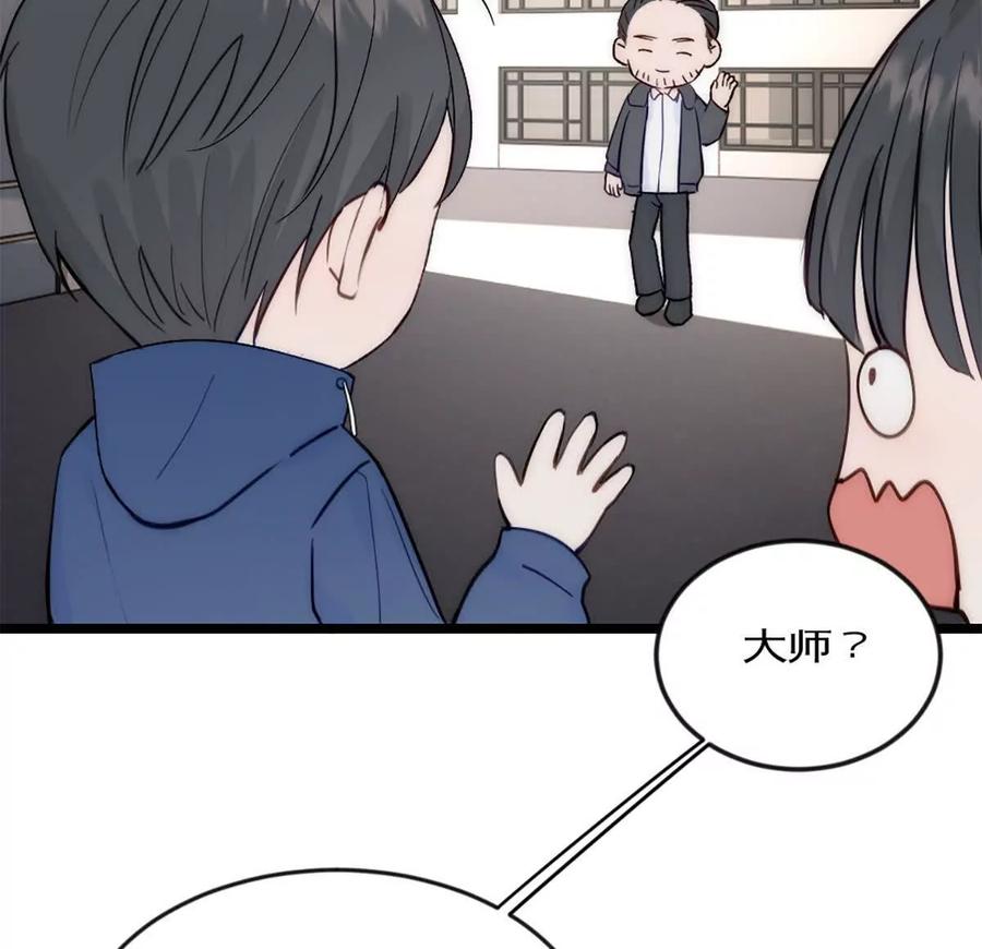 《神工》第41话 变成郭大师了！ 第59页