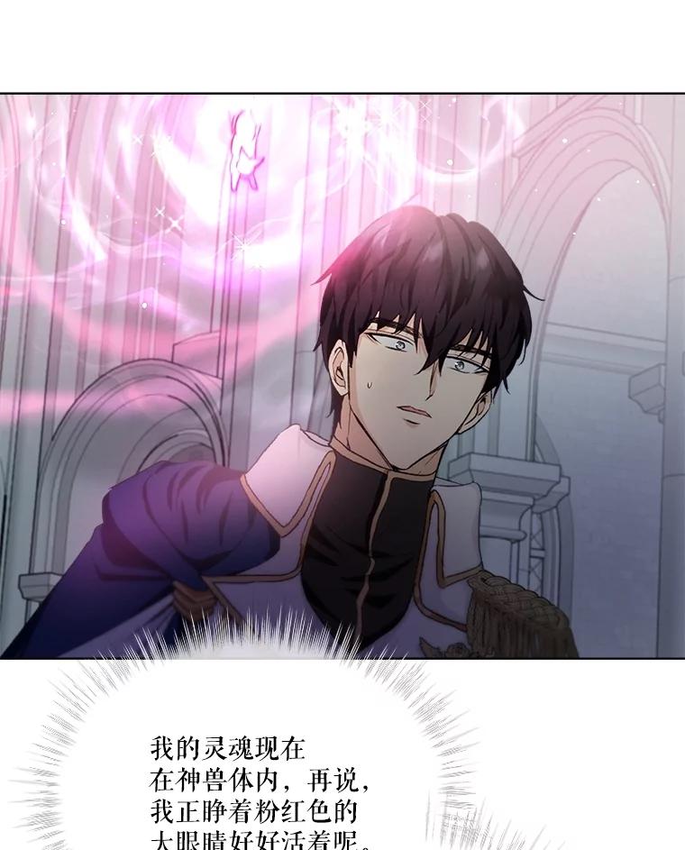 重生为神兽宝宝 - 43.两条尾巴 - 第6张图