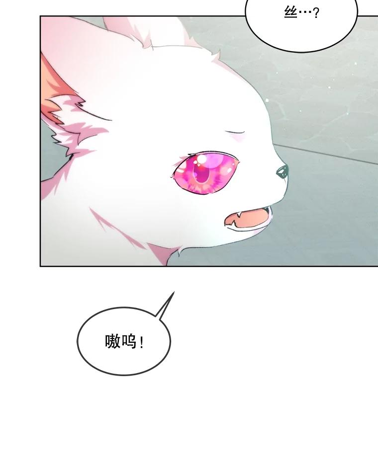 重生为神兽宝宝 - 43.两条尾巴 - 第24张图