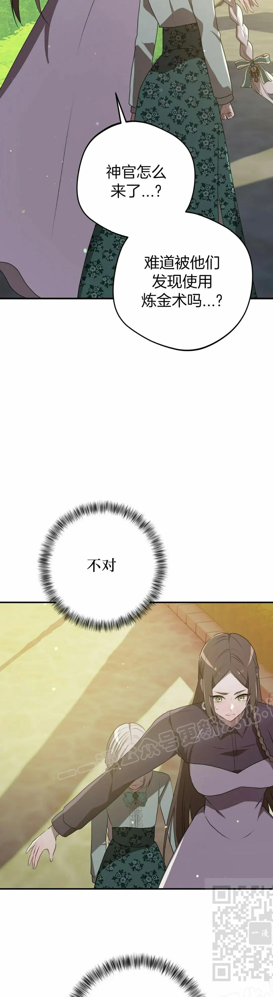 《青梅竹马要杀我》第45集 第39页