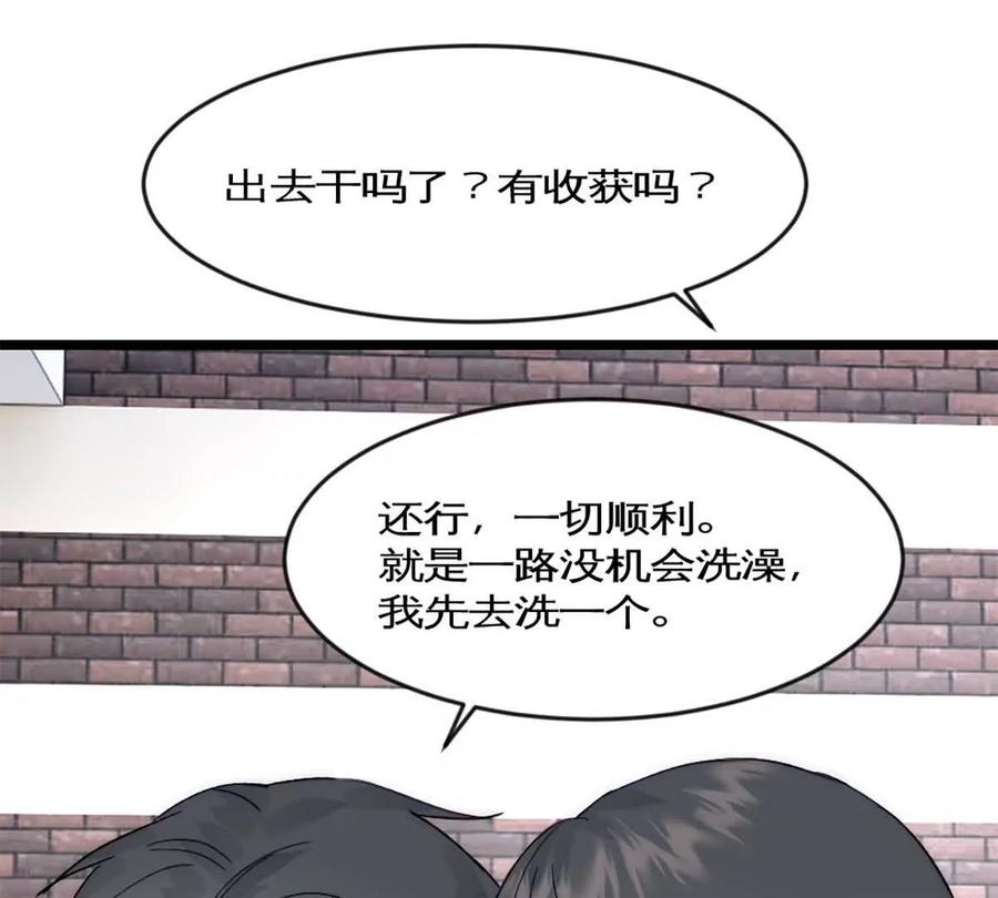 《神工》第41话 变成郭大师了！ 第62页
