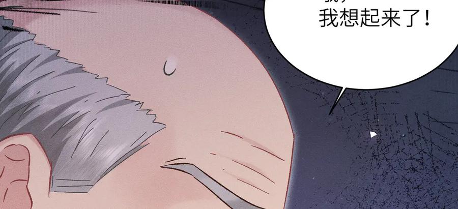 大仙儿 第34话：第二个神药受害者 第142页