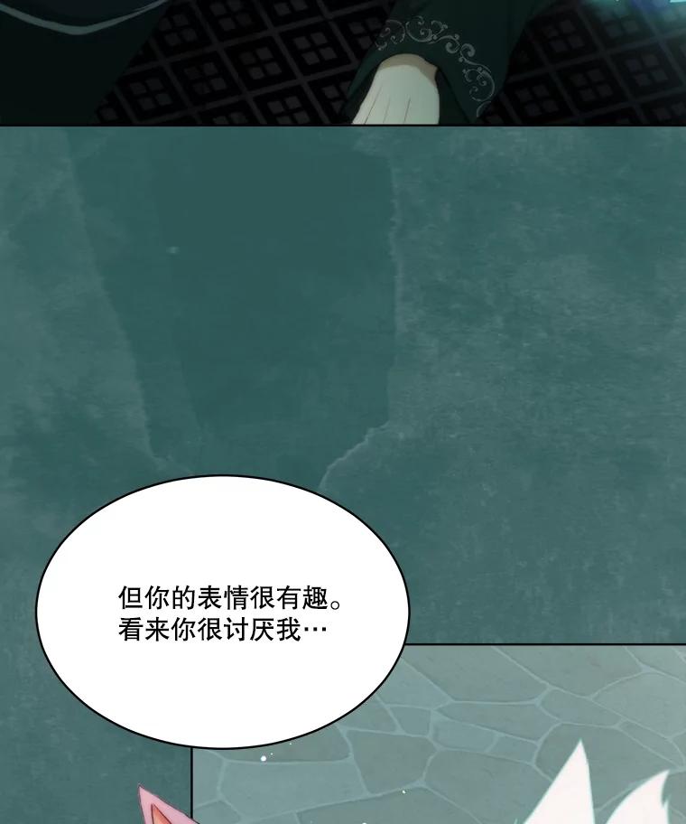 重生为神兽宝宝 - 43.两条尾巴 - 第31张图