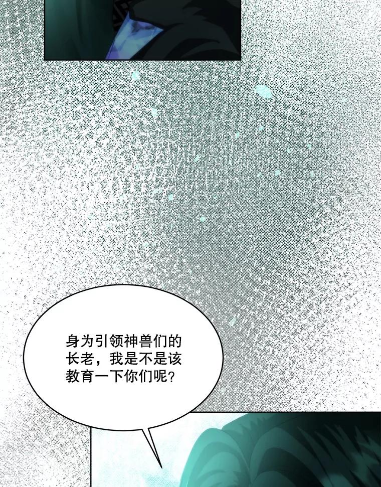 重生为神兽宝宝 - 43.两条尾巴 - 第40张图