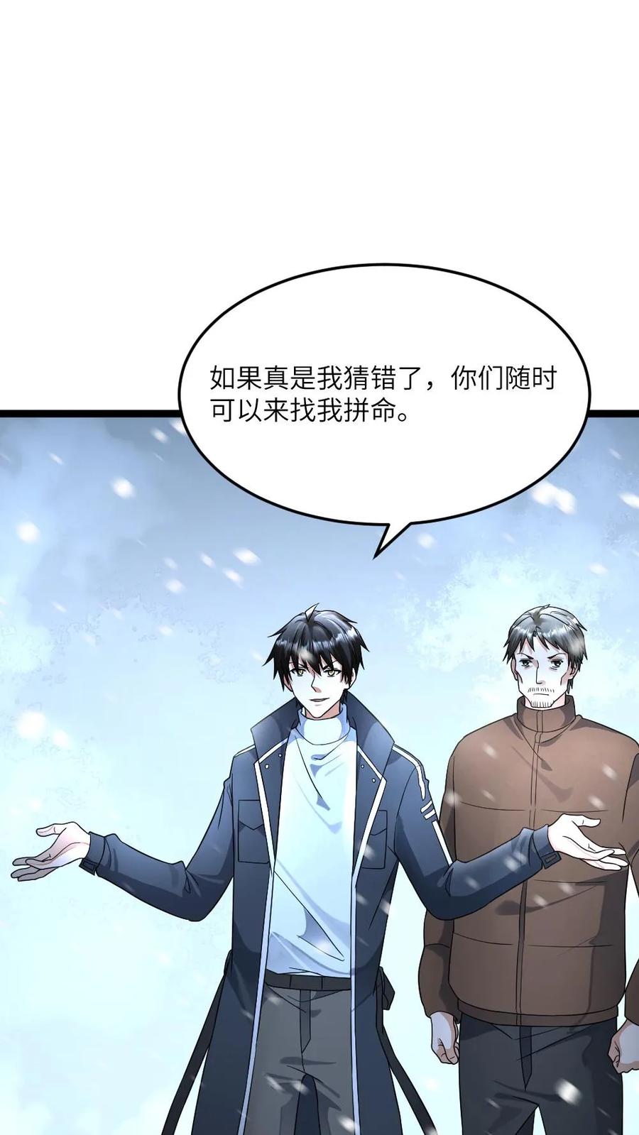 全球冰封：我打造了末日安全屋 第449话 对峙 第22页