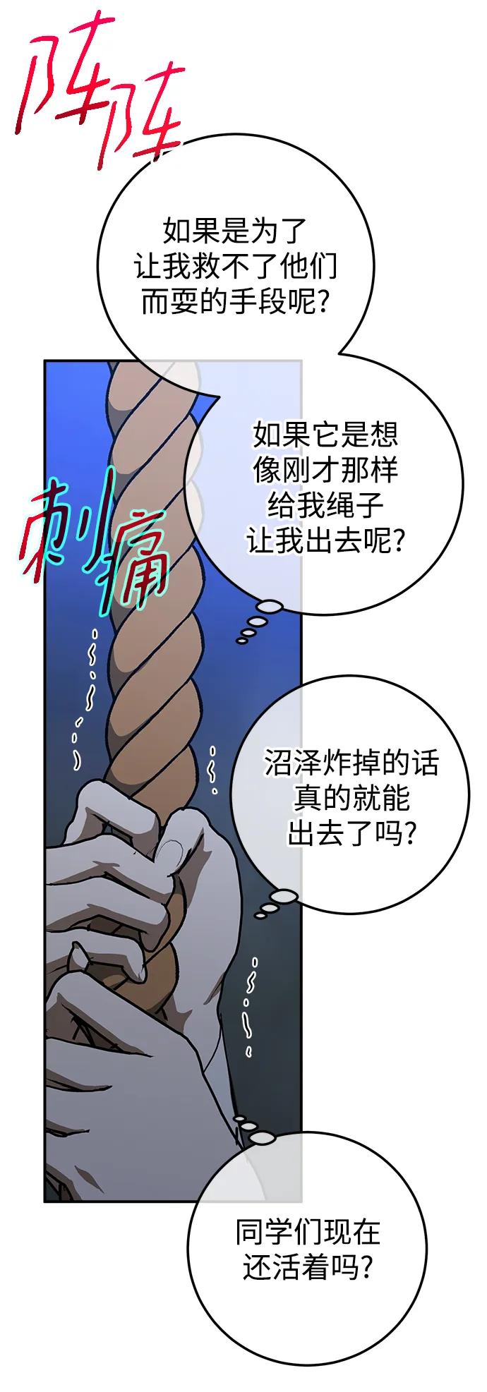 《残影之夜》第46话 第78页
