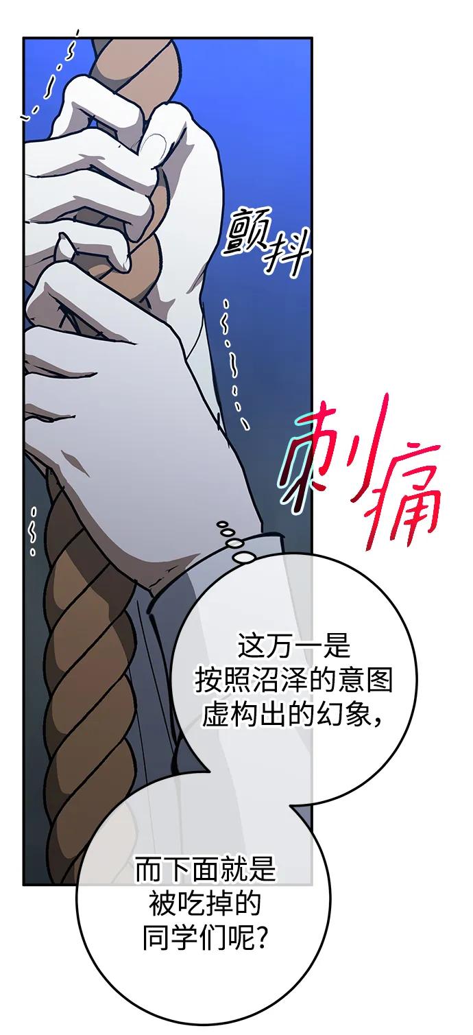 《残影之夜》第46话 第77页