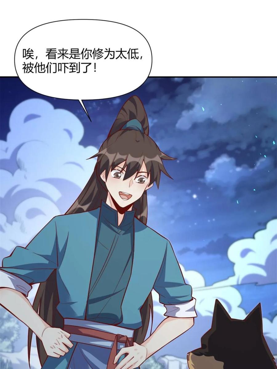 《原来我是修仙大佬》第463话 463话 第35页