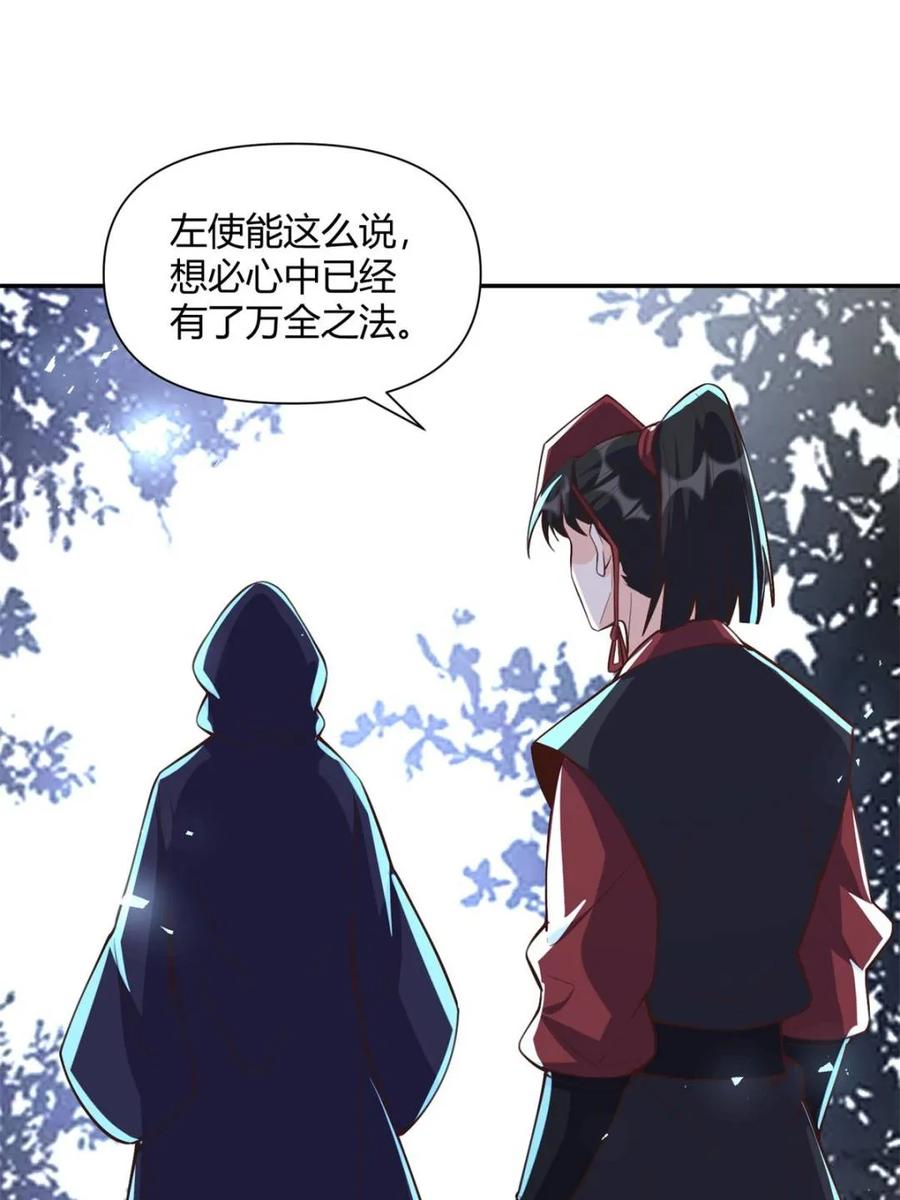 《原来我是修仙大佬》第463话 463话 第54页