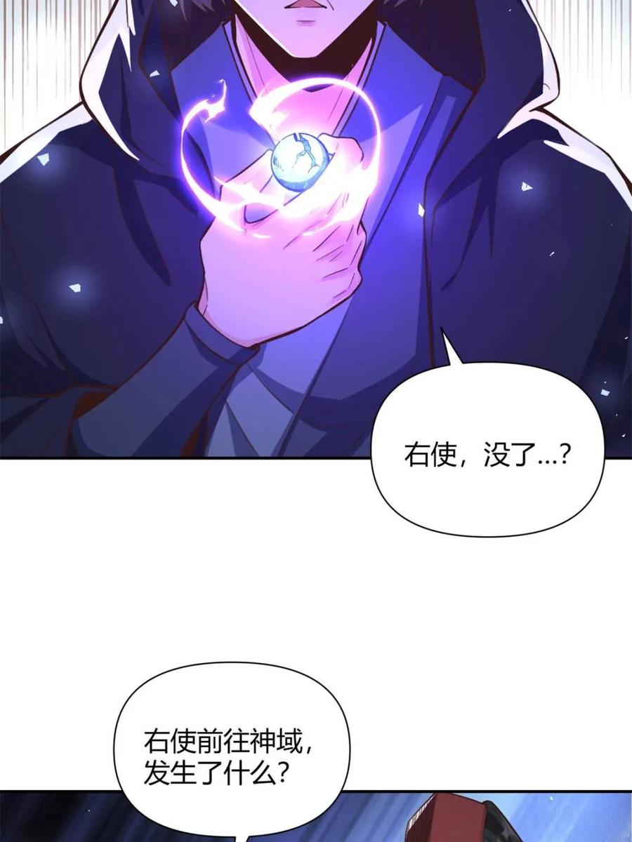 《原来我是修仙大佬》第463话 463话 第45页