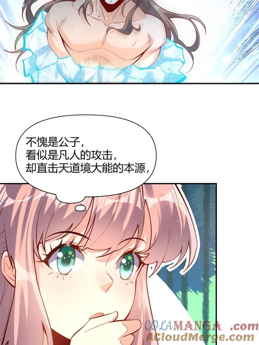《原来我是修仙大佬》第463话 463话 第13页