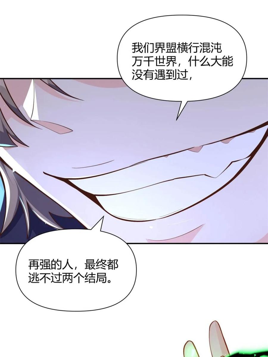 《原来我是修仙大佬》第463话 463话 第59页