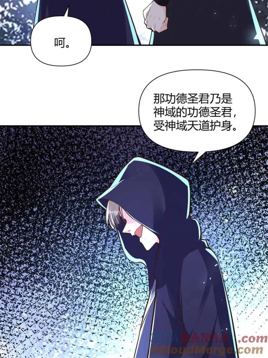 《原来我是修仙大佬》第463话 463话 第55页