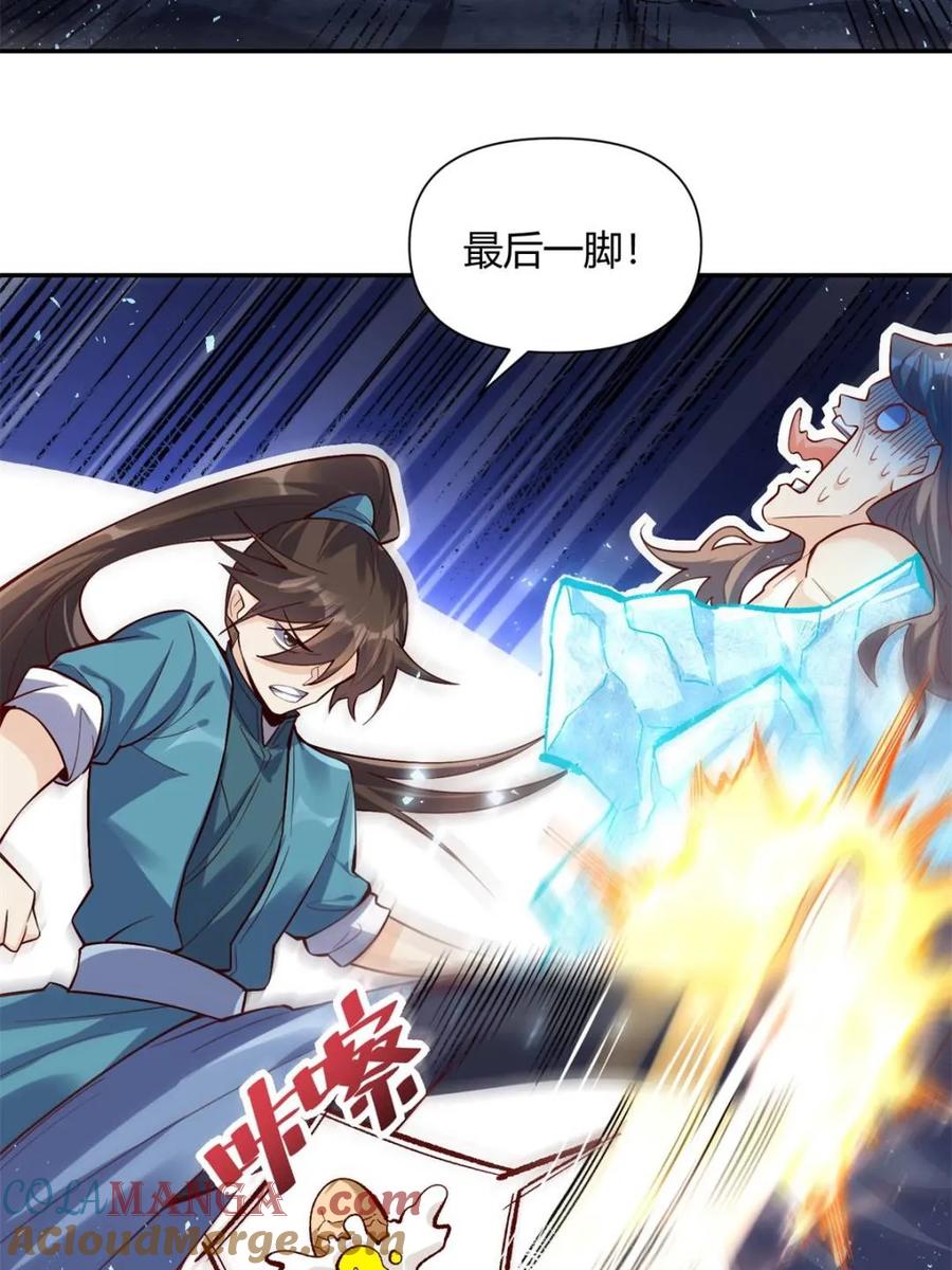 《原来我是修仙大佬》第463话 463话 第10页