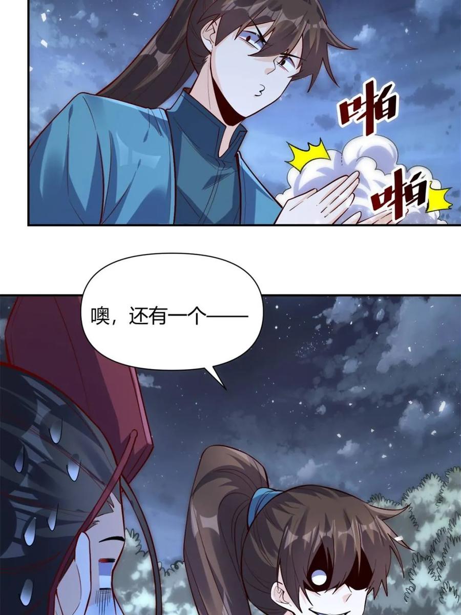 《原来我是修仙大佬》第463话 463话 第20页