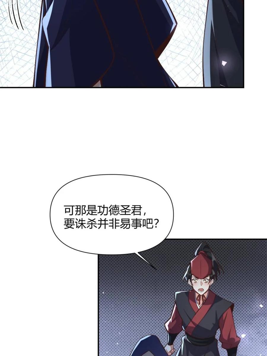 《原来我是修仙大佬》第463话 463话 第50页