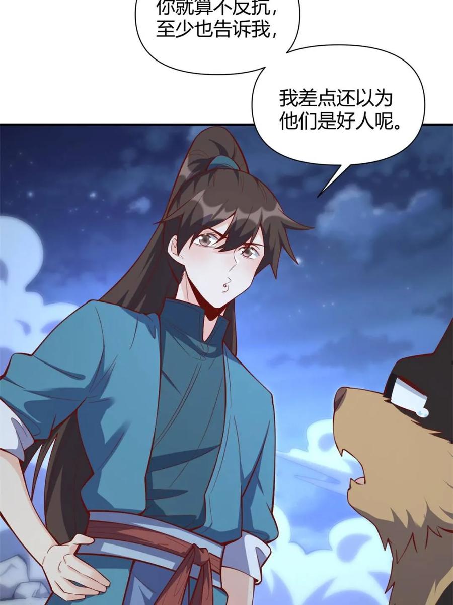 《原来我是修仙大佬》第463话 463话 第32页