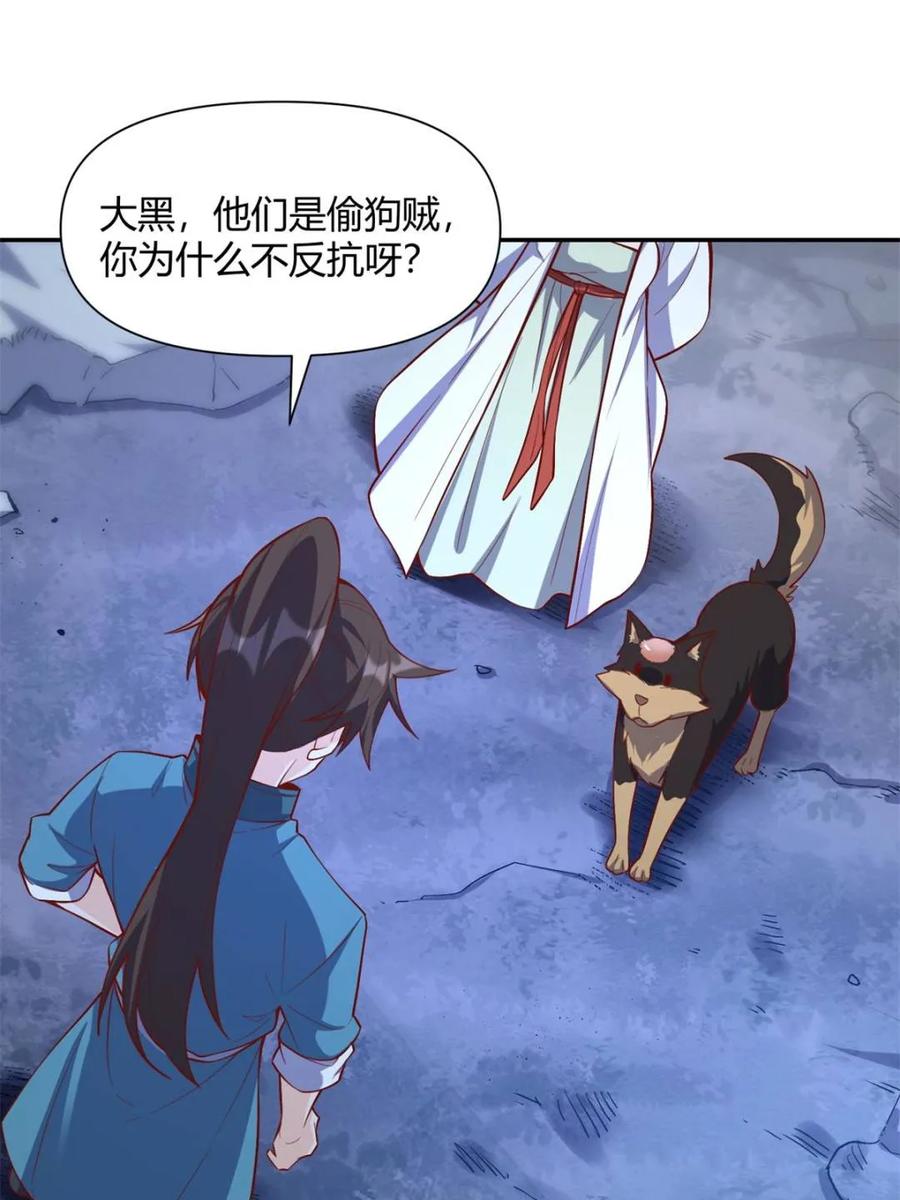 《原来我是修仙大佬》第463话 463话 第30页
