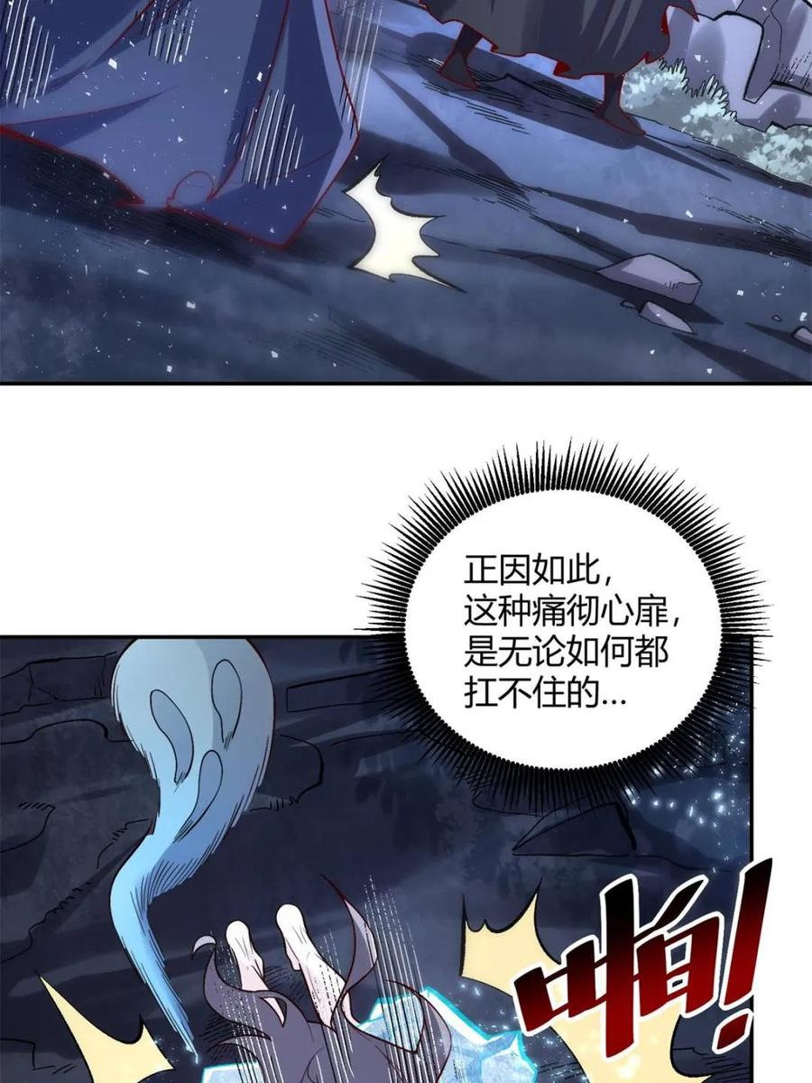 《原来我是修仙大佬》第463话 463话 第18页