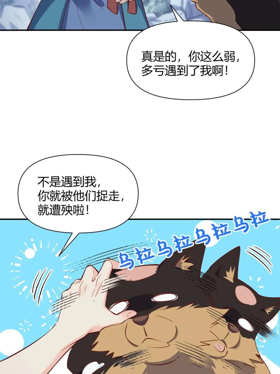 《原来我是修仙大佬》第463话 463话 第36页