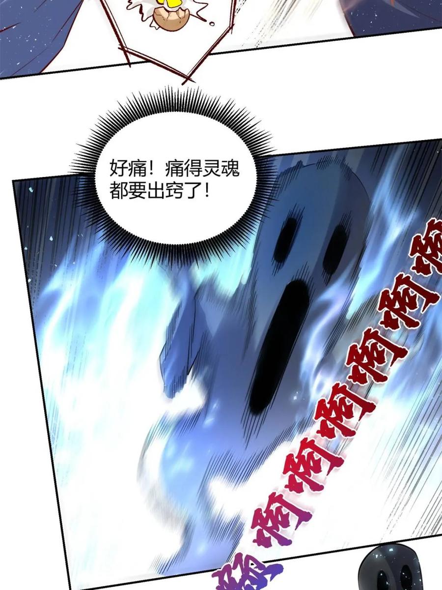 《原来我是修仙大佬》第463话 463话 第11页