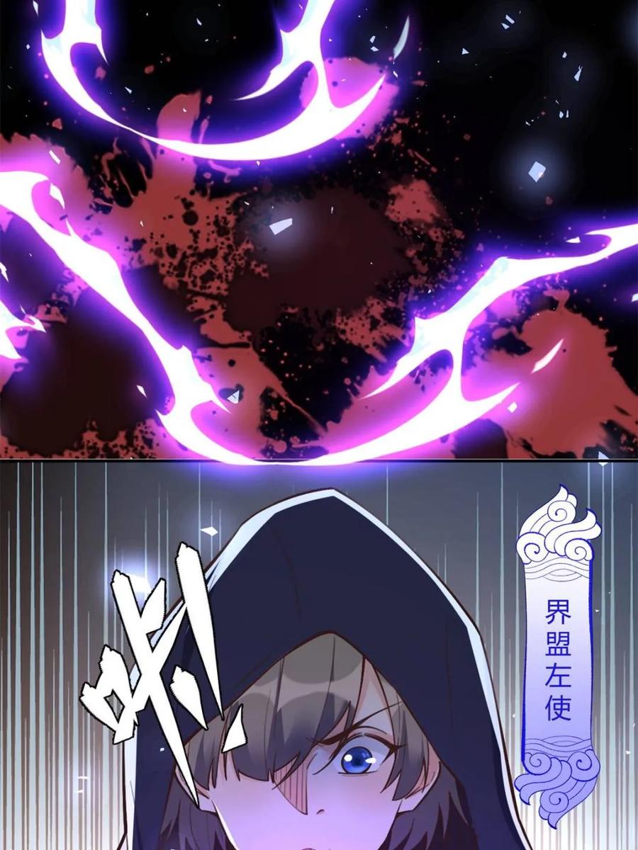 《原来我是修仙大佬》第463话 463话 第44页