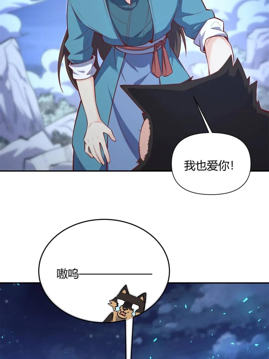 《原来我是修仙大佬》第463话 463话 第39页