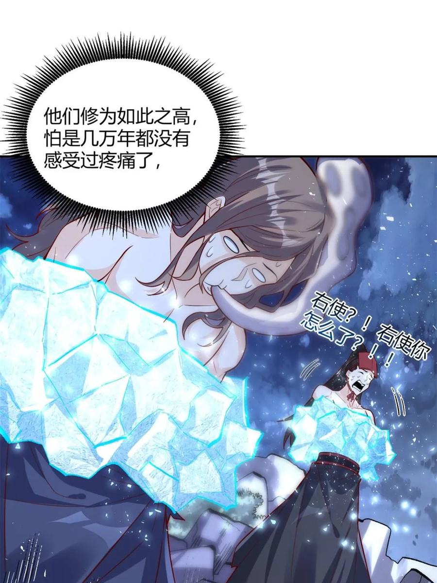 《原来我是修仙大佬》第463话 463话 第17页