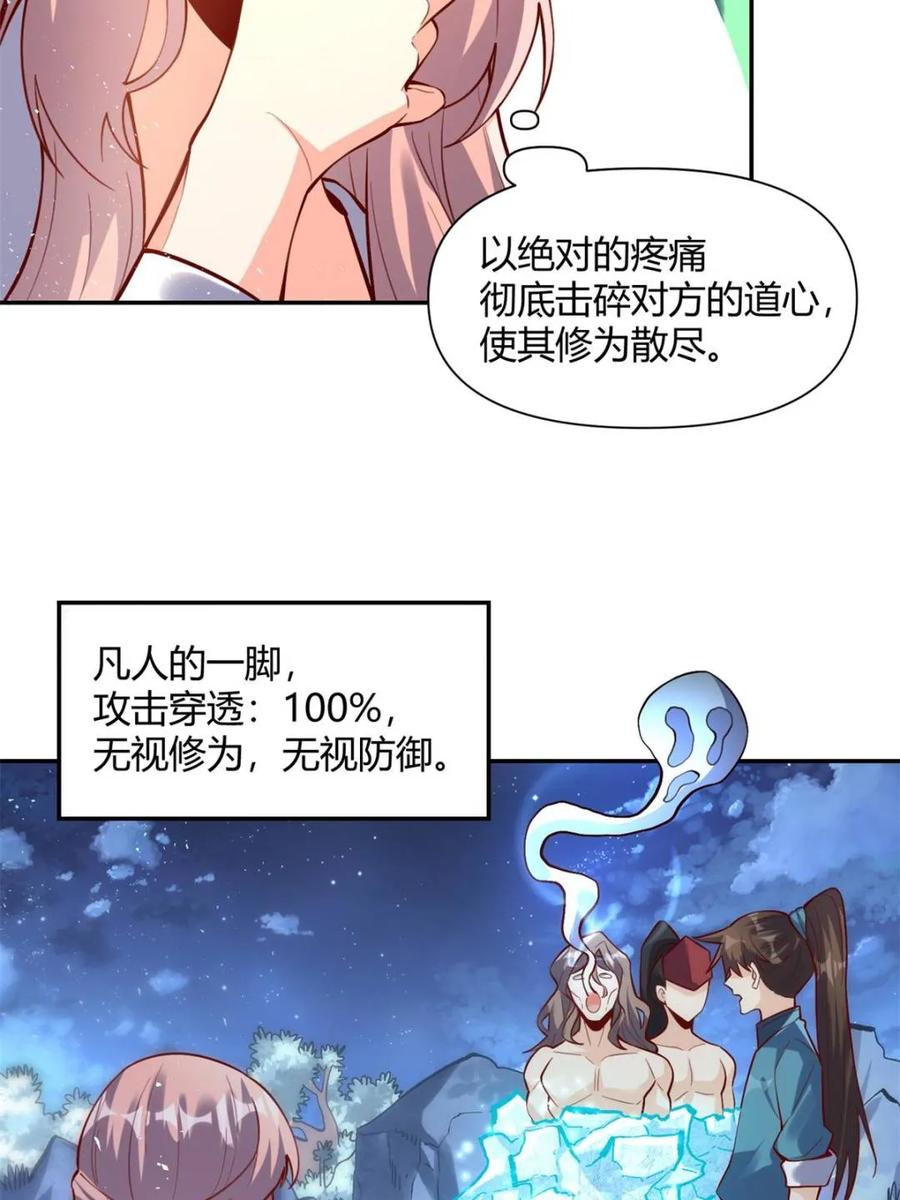 《原来我是修仙大佬》第463话 463话 第14页