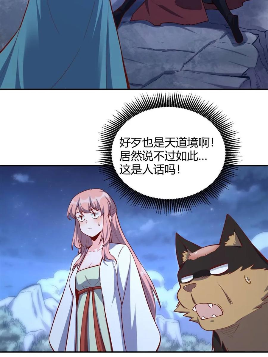 《原来我是修仙大佬》第463话 463话 第29页