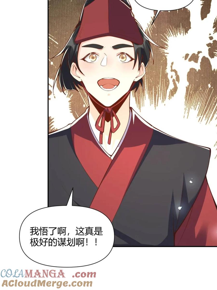 《原来我是修仙大佬》第463话 463话 第58页