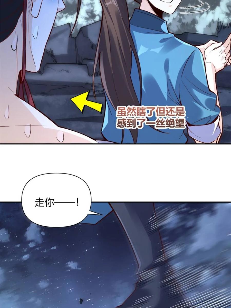 《原来我是修仙大佬》第463话 463话 第21页