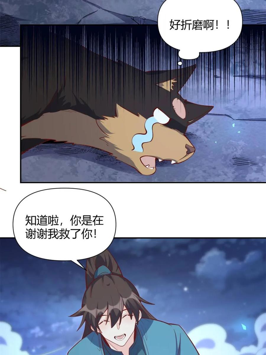 《原来我是修仙大佬》第463话 463话 第38页