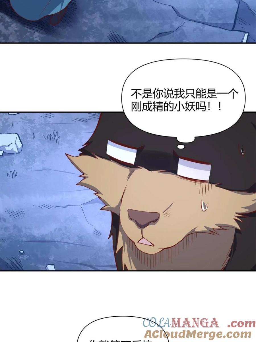 《原来我是修仙大佬》第463话 463话 第31页