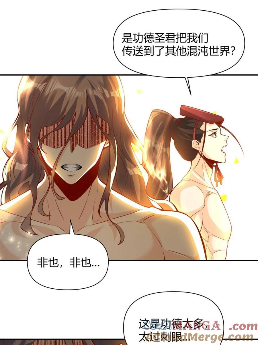 《原来我是修仙大佬》第463话 463话 第4页