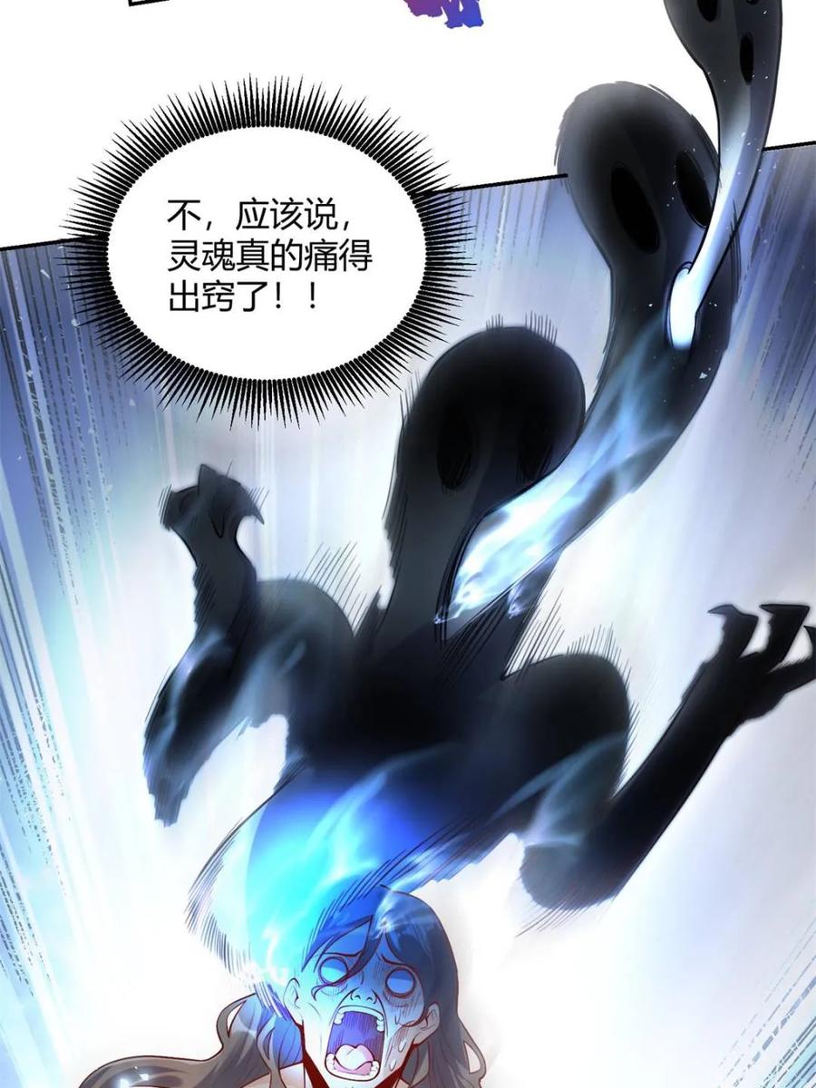 《原来我是修仙大佬》第463话 463话 第12页