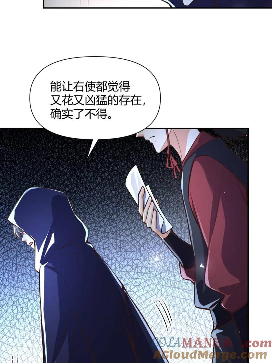 《原来我是修仙大佬》第463话 463话 第49页