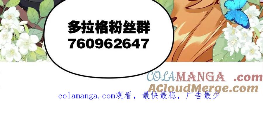《原来我是修仙大佬》第463话 463话 第70页
