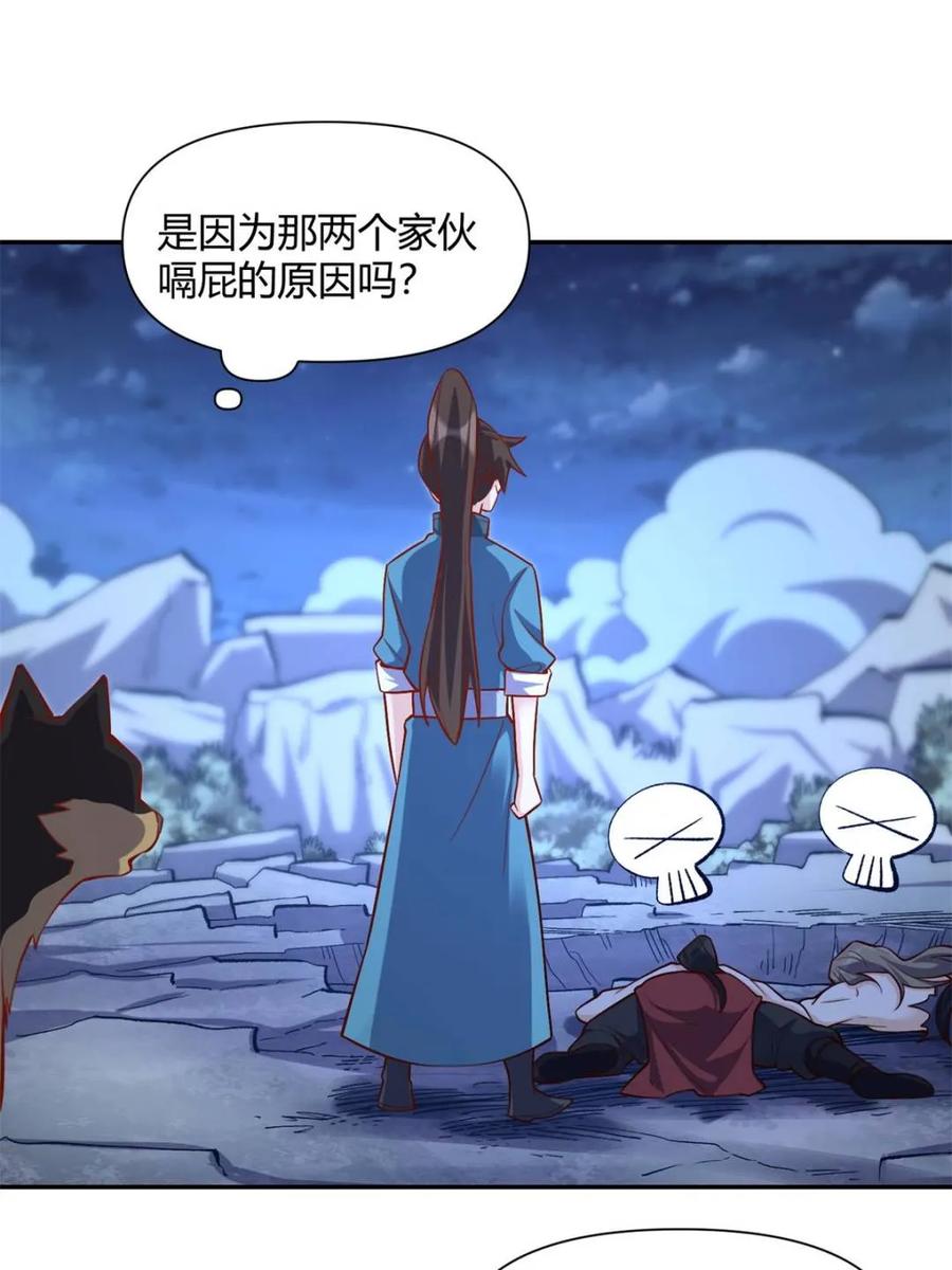 《原来我是修仙大佬》第463话 463话 第26页