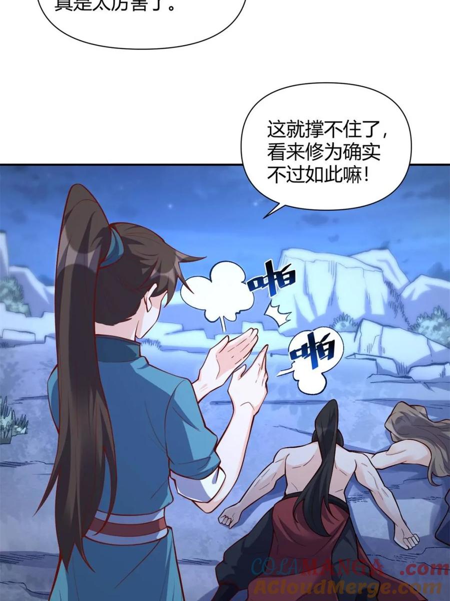 《原来我是修仙大佬》第463话 463话 第28页