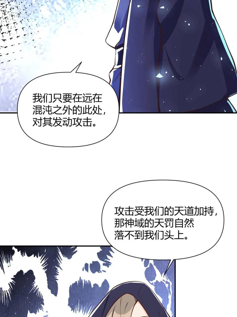 《原来我是修仙大佬》第463话 463话 第56页