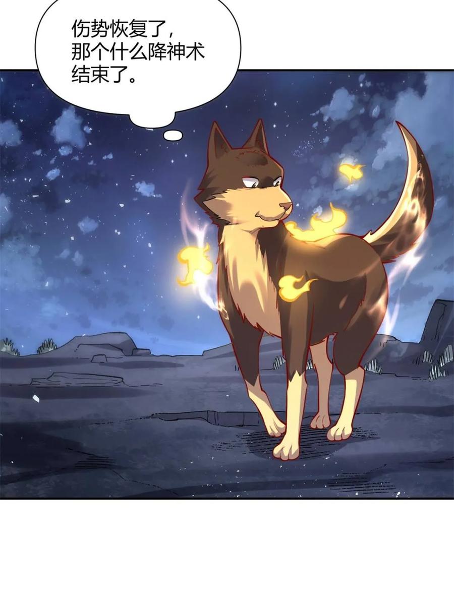 《原来我是修仙大佬》第463话 463话 第24页