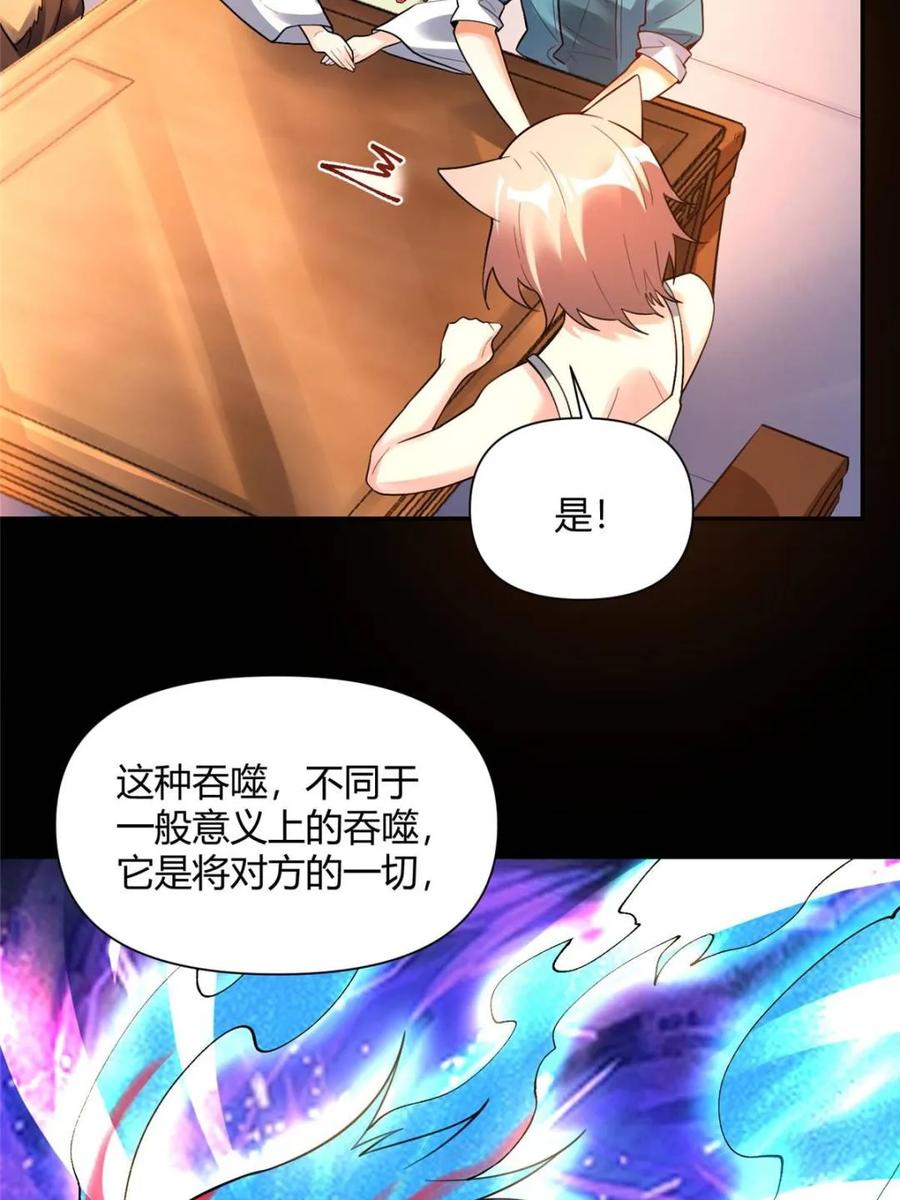 《原来我是修仙大佬》第465话 465话 第17页