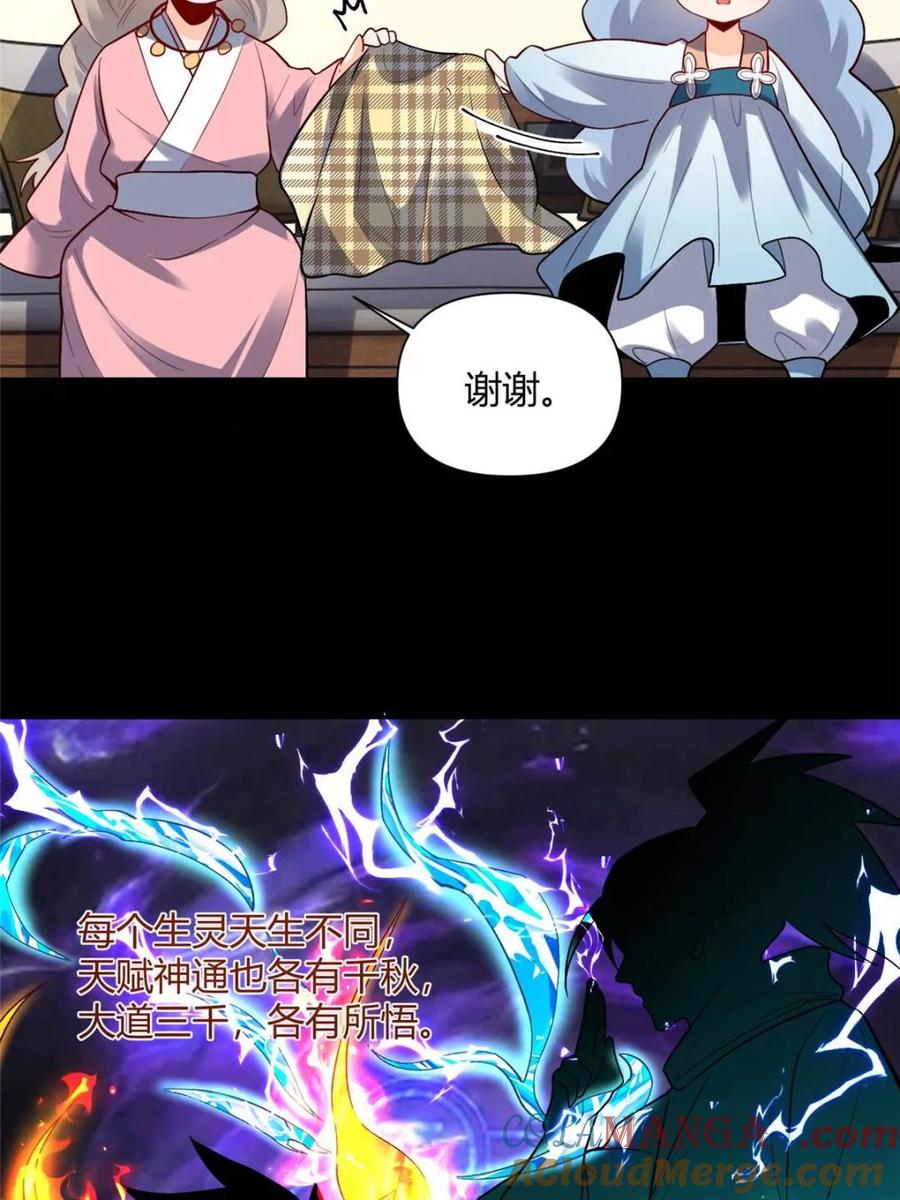 《原来我是修仙大佬》第465话 465话 第22页