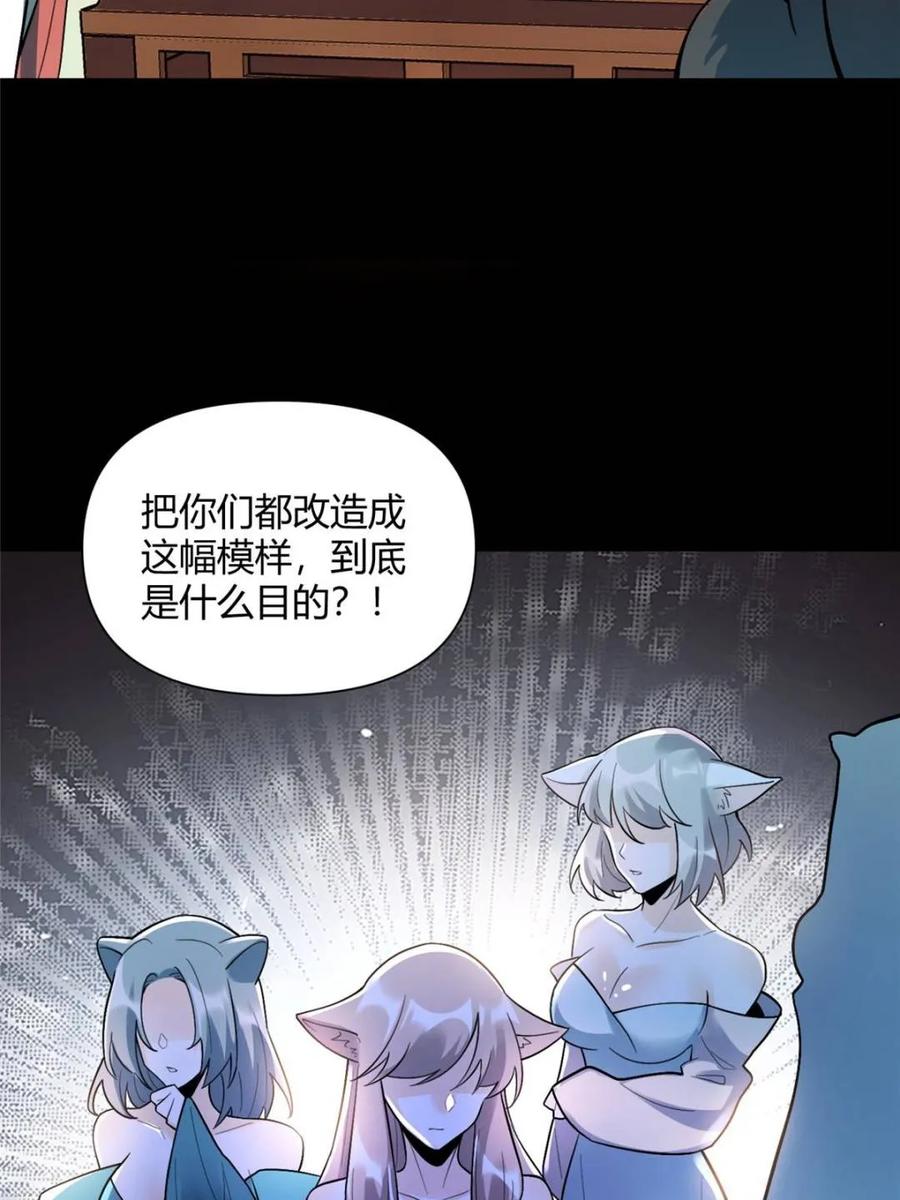《原来我是修仙大佬》第465话 465话 第11页