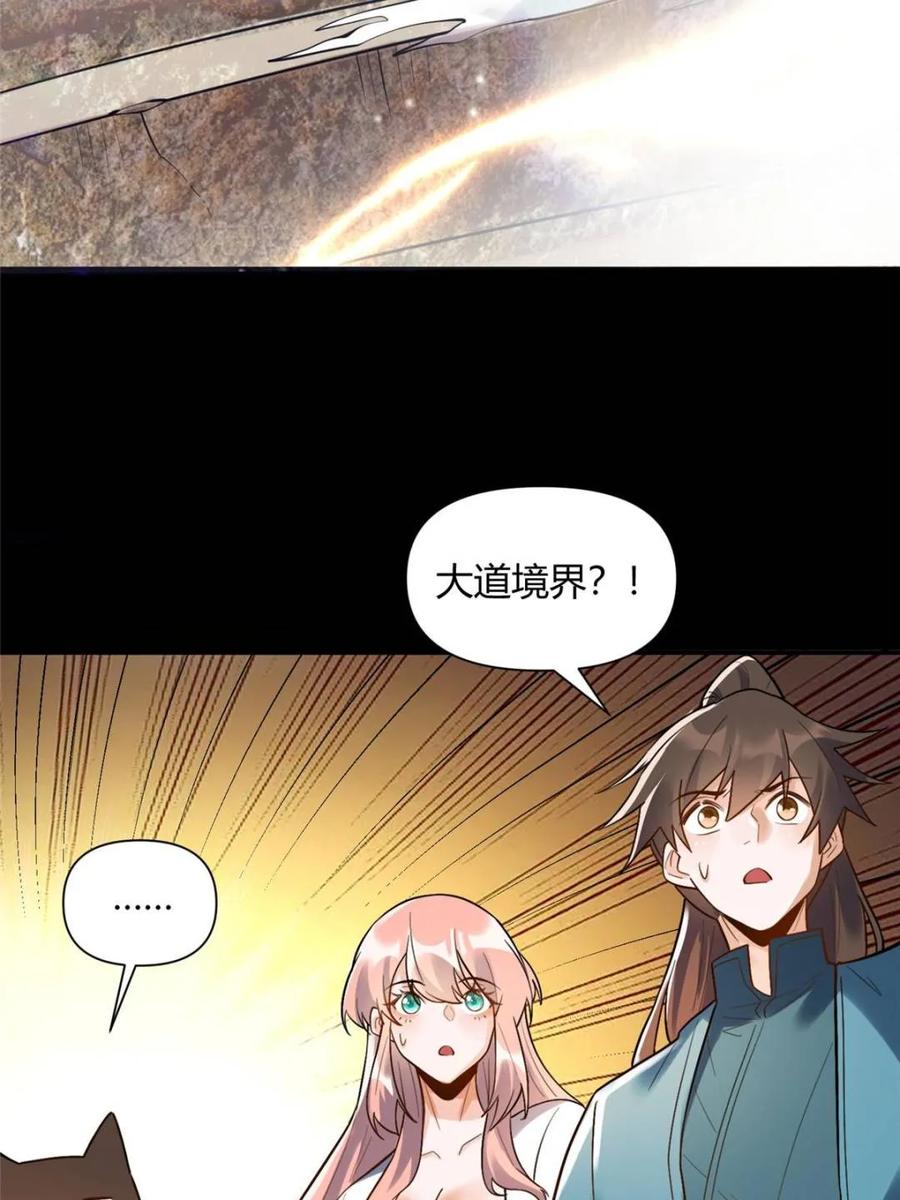 《原来我是修仙大佬》第465话 465话 第36页