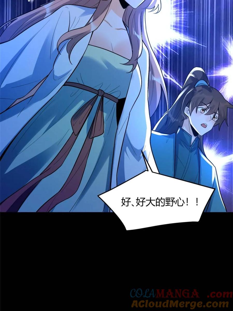 《原来我是修仙大佬》第465话 465话 第28页